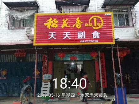 庐江的门店生意好坏 差距从门头招牌开始