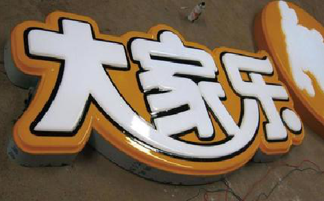 庐江吸塑字制作要注意的问题。