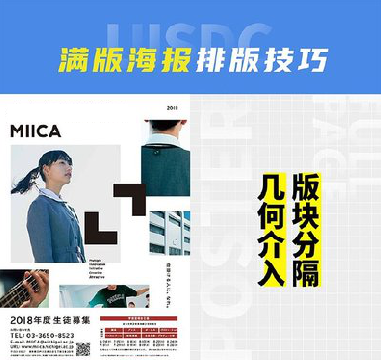 庐江海报排版设计技巧。