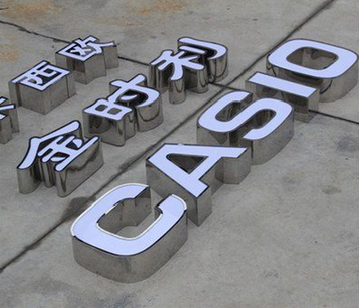 庐江定制发光字需要多久？