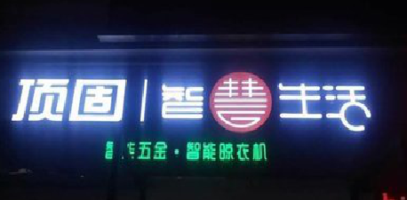 庐江发光字招牌设计制作的重要性。